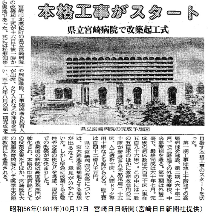 工事開始を知らせる新聞記事　昭和56年(1981年)10月17日　宮崎日日新聞社提供