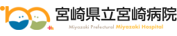 宮崎県立宮崎病院 - Miyazaki Prefectural Miyazaki Hospital