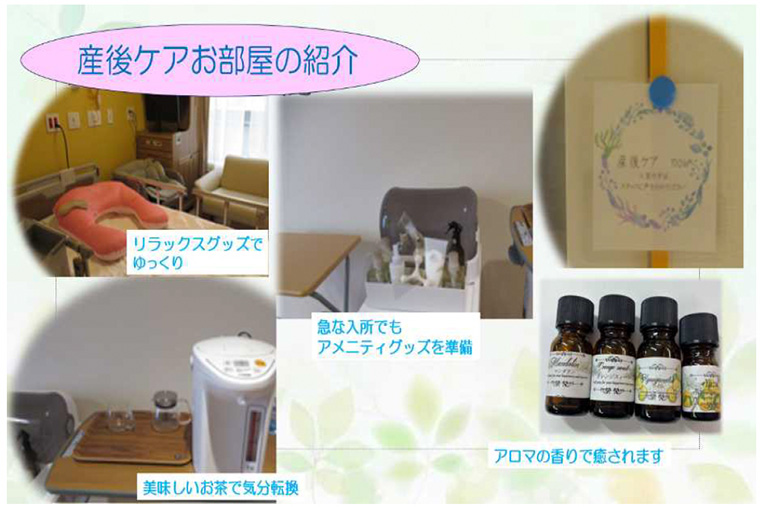 産後ケアお部屋の紹介