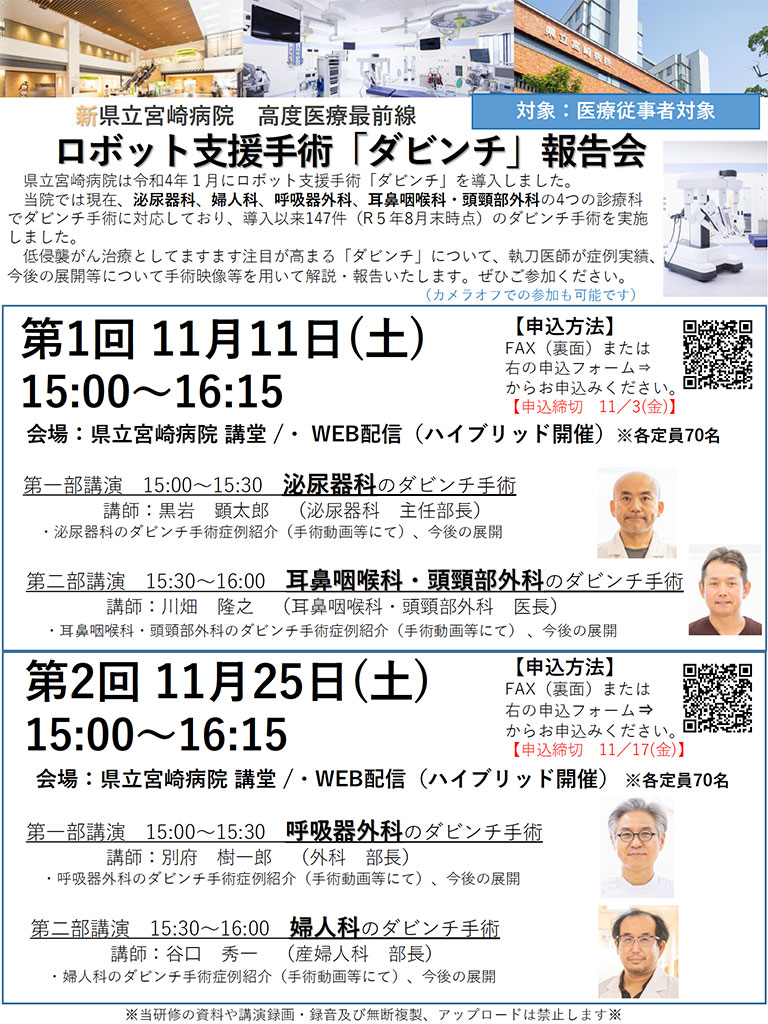 【ロボット支援手術「ダビンチ」報告会】を開催します。