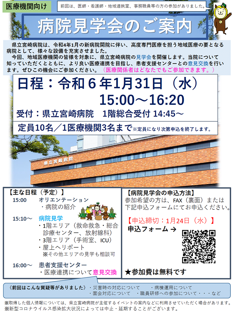 第3回 病院見学会のご案内