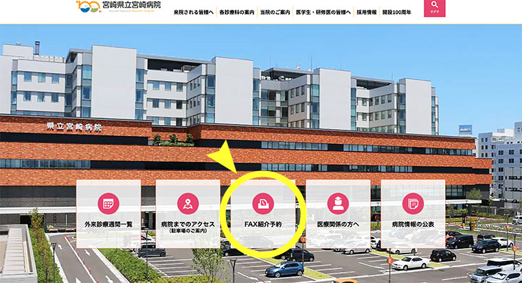 当院のホームページ